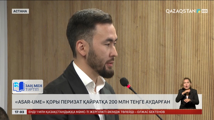 «Asar-Ume» қоры Перизат Қайратқа 200 миллион теңге аударған