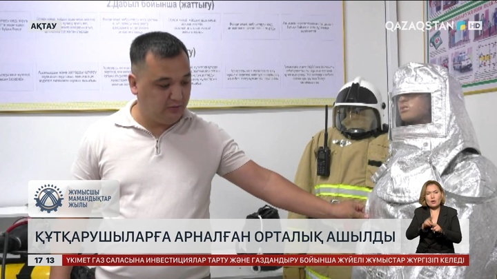 Ақтауда құтқарушыларға арналған орталық ашылды