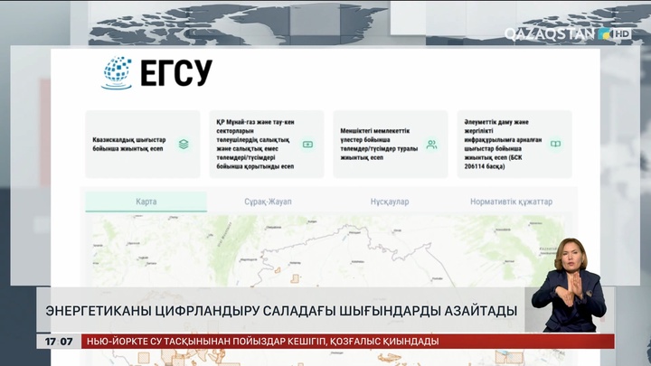 Энергетиканы цифрландыру саладағы шығындарды азайтады