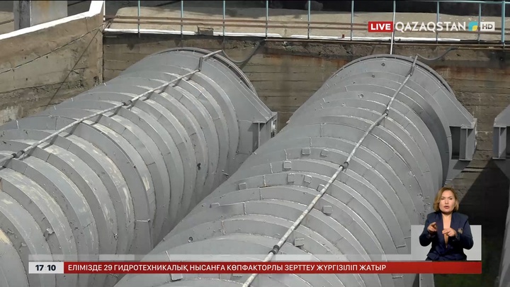Еліміздегі 29 гидротехникалық нысан тексеріліп жатыр
