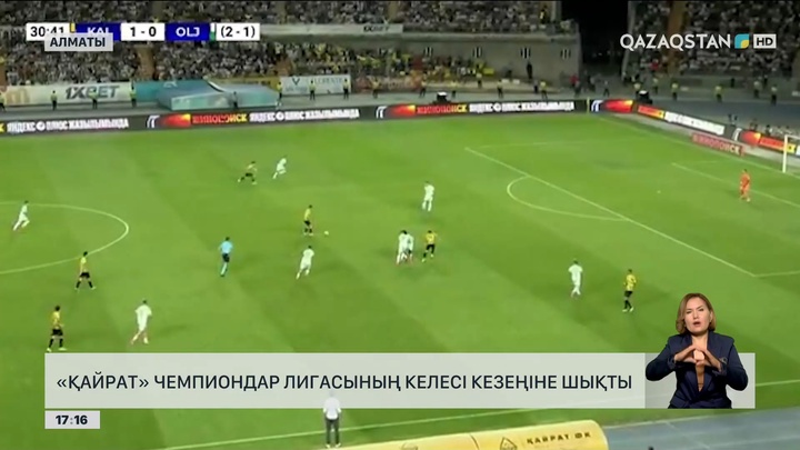 «Қайрат» чемпиондар лигасының келесі кезеңіне шықты