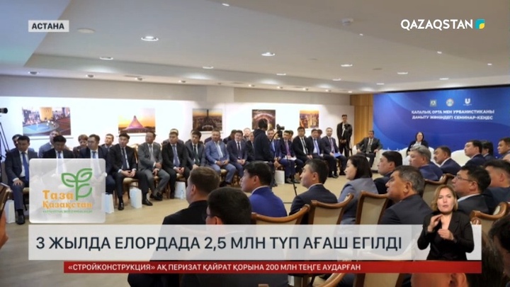 Елордада 3 жылда 2,5 млн түп ағаш егілді