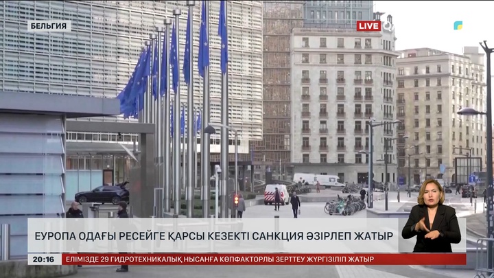 Еуропа одағы Ресейге қарсы кезекті санкция әзірлеп жатыр