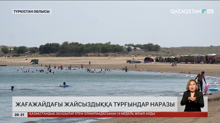 Шардара жағажайындағы бейберекетсіздік көпшіліктің наразылығын тудырып отыр