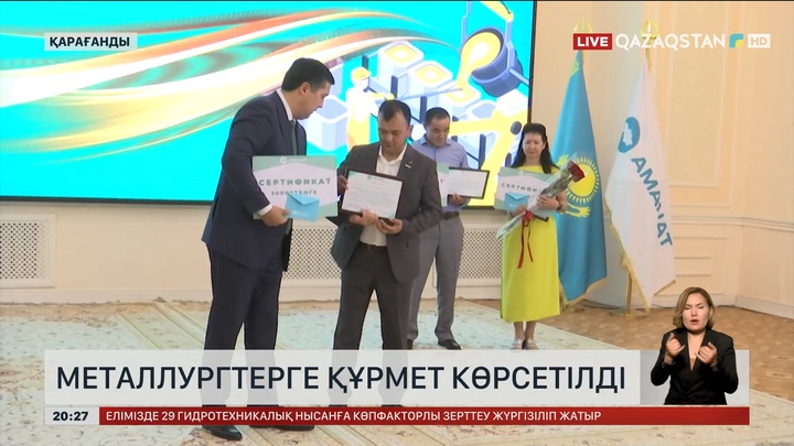 Қарағандыда металлургтерге құрмет көрсетілді