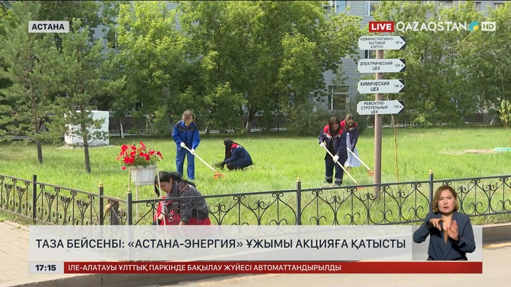 «Астана-Энергия» қызметкерлері «Таза бейсенбі» акциясын өткізді