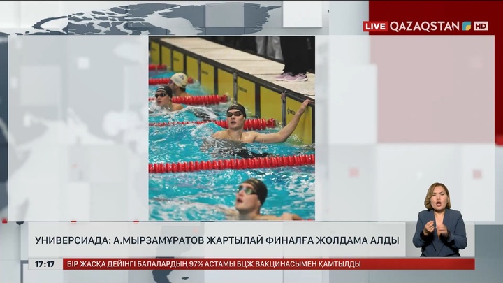 Универсиада: Жүзуші А.Мырзамұратов жартылай финалға жолдама алды