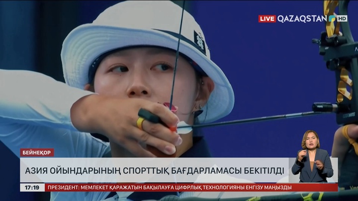 Азия ойындарының спорттық бағдарламасы бекітілді