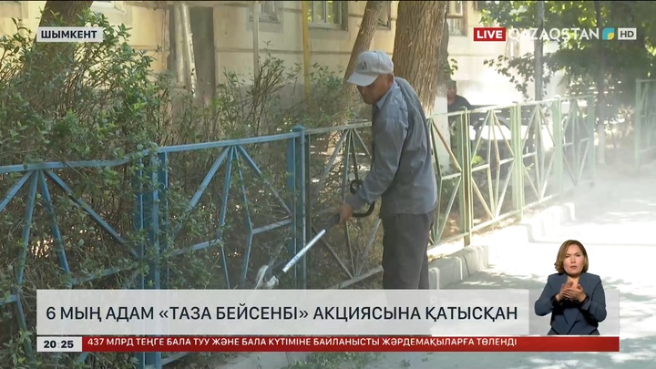 Шымкентте «Таза бейсенбі» акциясына 50-ге жуық азамат қатысты