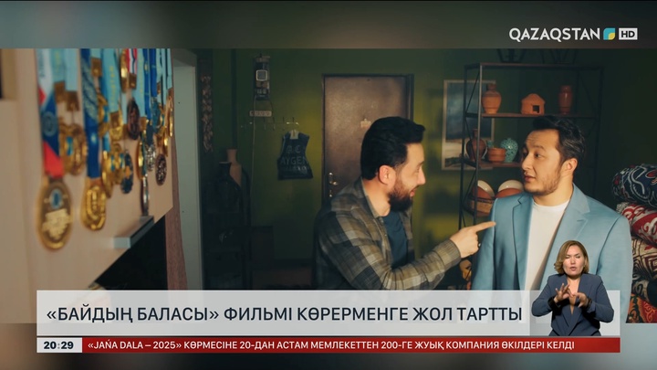 Отандық «Байдың баласы» фильмі көрерменге жол тартты