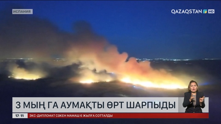 Испанияда 3 мың гектар аумақты өрт шарпыды