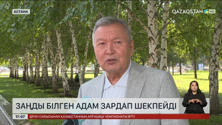 Заңды білген адам зардап шекпейді