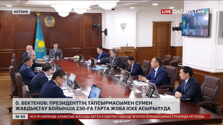 О.Бектенов: Президенттің тапсырмасымен сумен жабдықтау бойынша 230-ға тарта жоба іске асырылуда