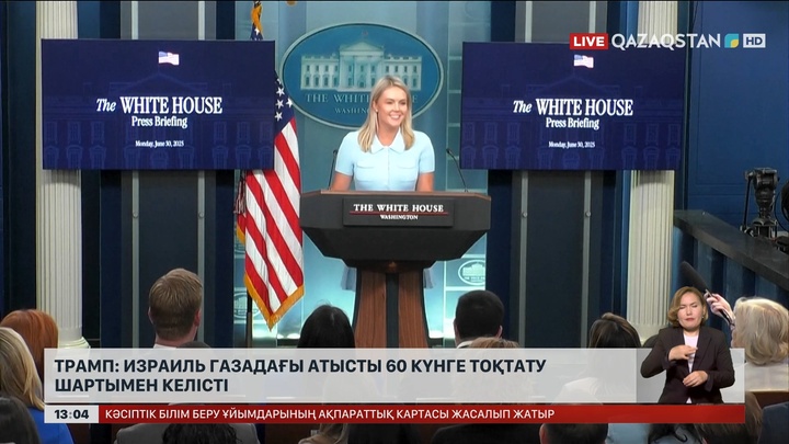 Трамп: Израиль Газадағы атысты 60 күнге тоқтату шартымен келісті