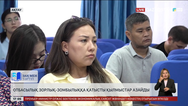 Ақтауда отбасылық зорлық-зомбылыққа қатысты қылмыстар азайды