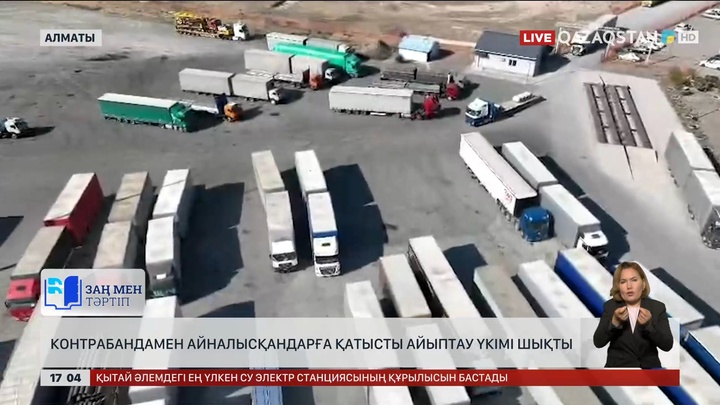 Алматыда контрабандамен айналысқандарға қатысты айыптау үкімі шықты