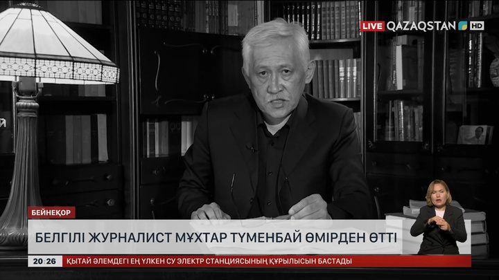 Белгілі журналист Мұхтар Түменбай өмірден өтті