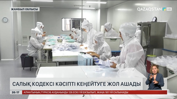 Жаңа Салық кодексі кәсіпті кеңейтуге жол ашады