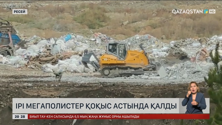 Ресейдегі ірі мегаполистер қоқыс астында қалды