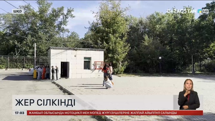 ШҚО-да жер сілкінді