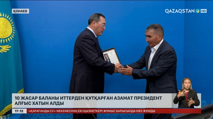 10 жасар баланы иттерден құтқарған азамат Президент алғыс хатын алды