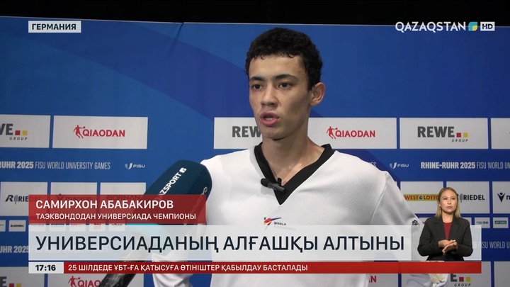 Универсиаданың алғашқы алтыны