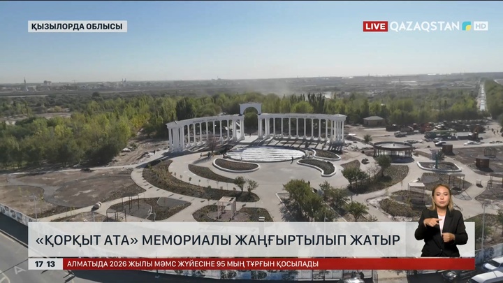 Қызылордада «Қорқыт ата» мемориалы жаңғыртылып жатыр