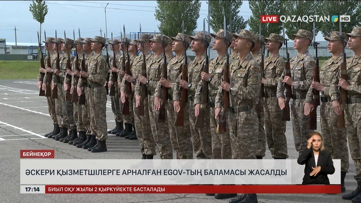 Әскери қызметшілерге арналған eGov-тың баламасы жасалды