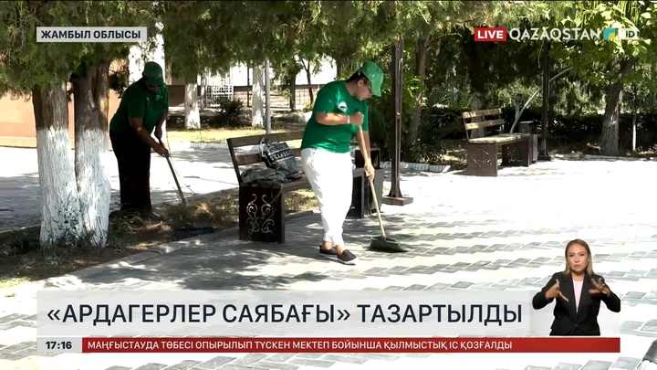 Жамбыл облысында «Ардагерлер саябағы» тазартылды