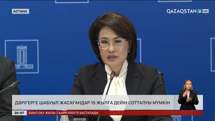 Дәрігерге шабуыл жасағандар 15 жылға дейін сотталуы мүмкін