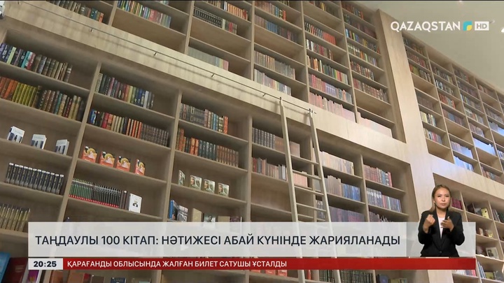 Сауалнама: Қандай кітап оқып жүрсіз?