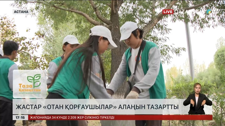 Елордада жастар «отан қорғаушылар» алаңын тазартты