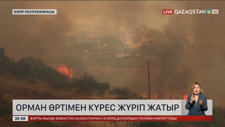 Кипрде орман өртімен күрес жүріп жатыр