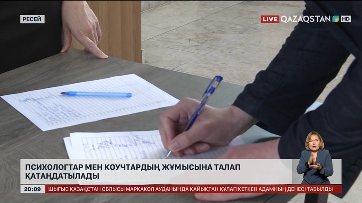 Ресейде психологтар мен коучтардың жұмысына талап қатаңдатылады