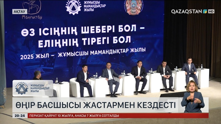 Маңғыстау облысының әкімі жастармен кездесті