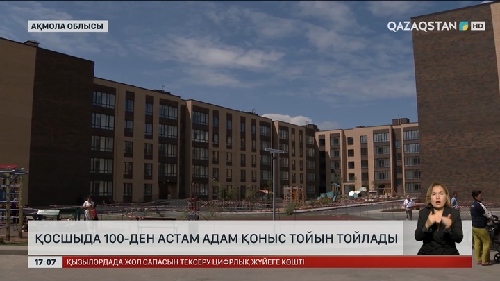 Қосшыда 100-ден астам адам қоныс тойын тойлады