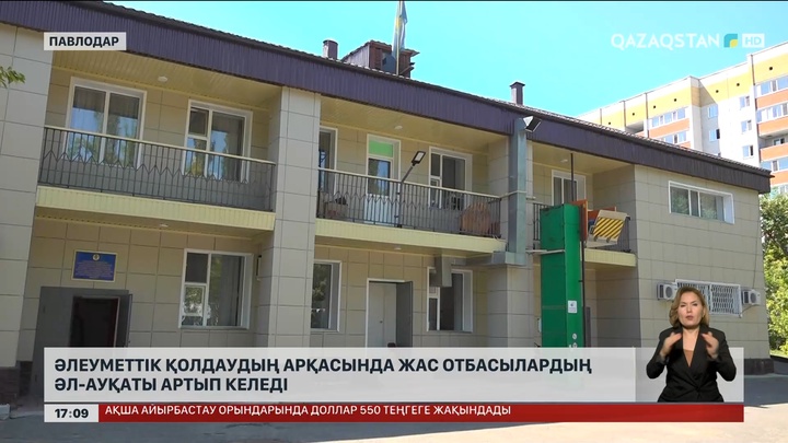 Әлеуметтік қолдаудың арқасында жас отбасылардың әл-ауқаты артып келеді