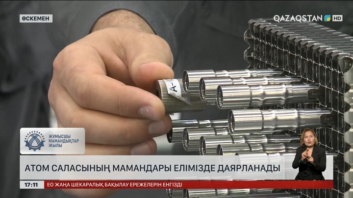 Атом саласының мамандары елімізде даярланады