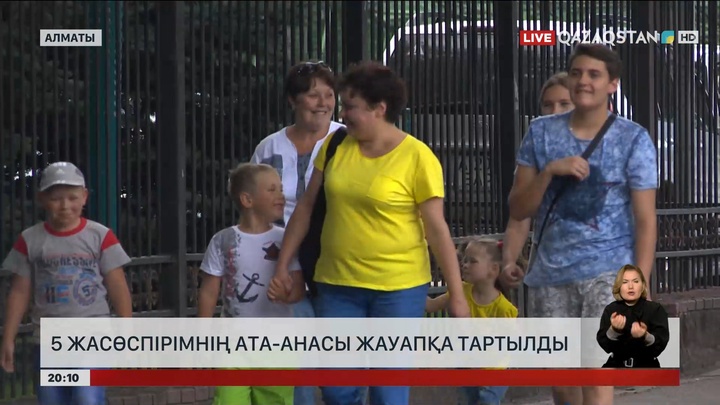 Алматыда 5 жасөспірімнің ата-анасы жауапқа тартылды