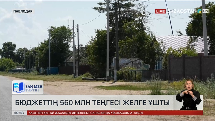 Павлодар облысында бюджеттің 560 млн теңгесі желге ұшты