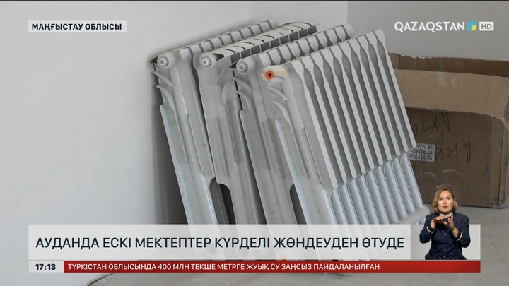 Маңғыстауда ауданда ескі мектептер күрделі жөндеуден өтуде