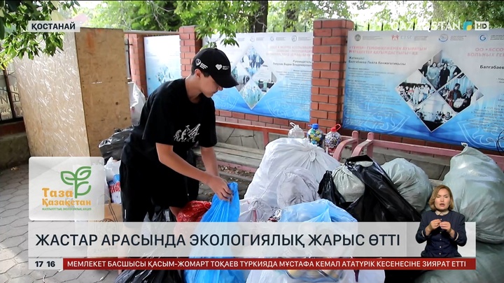 Қостанайда жастар арасында экологиялық жарыс өтті