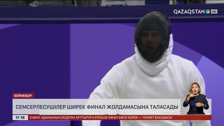 Семсерлесушілер ширек финал жолдамасына таласады