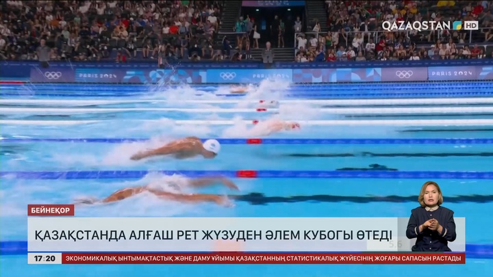 Қазақстанда алғаш рет жүзуден әлем кубогы өтеді