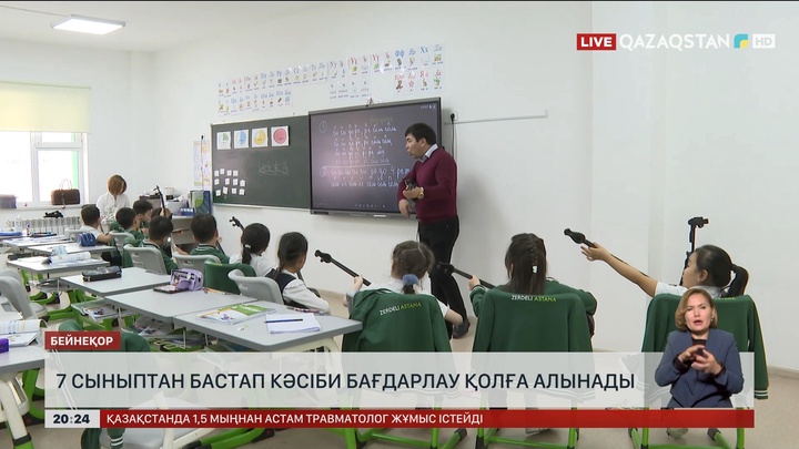 7-сыныптан бастап кәсіби бағдарлау қолға алынады