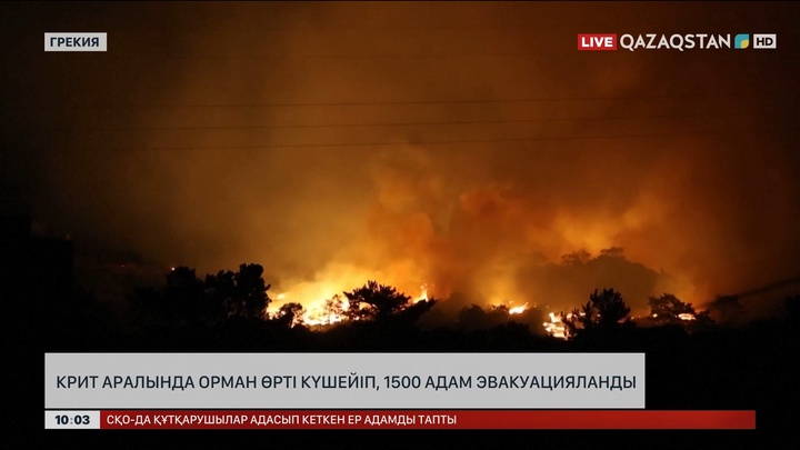Крит аралында орман өрті күшейіп, 1500 адам эвакуацияланды