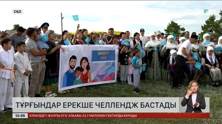 Солтүстік Қазақстанда тұрғындар ерекше челлендж бастады