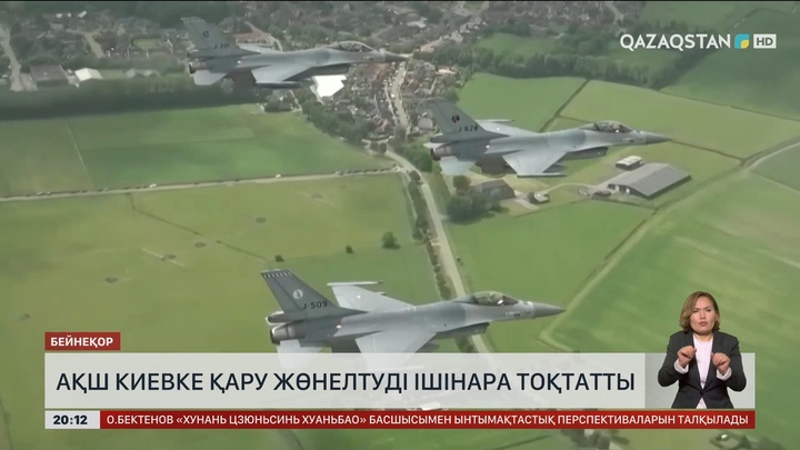 АҚШ Киевке қару жөнелтуді ішінара тоқтатты