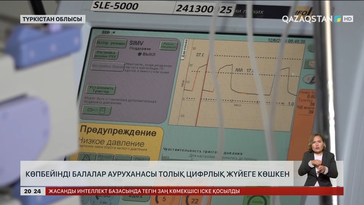 Түркістан облысында көпбейінді балалар ауруханасы толықтай цифрлық жүйеге көшкен