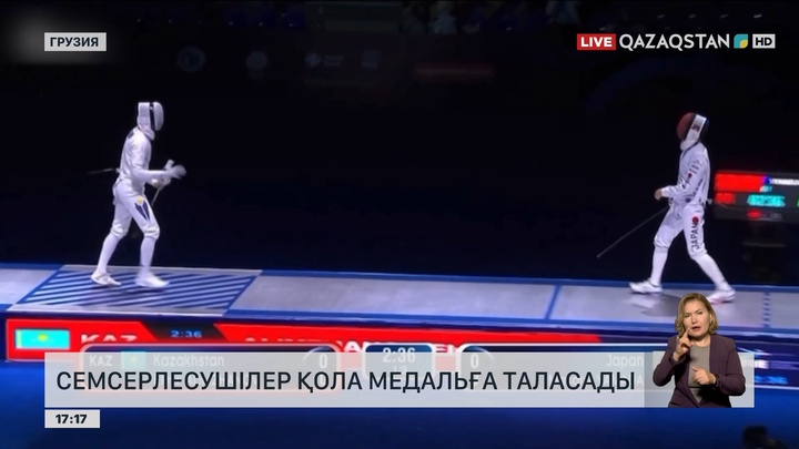 Грузияда қазақстандық семсерлесушілер қола медальға таласады